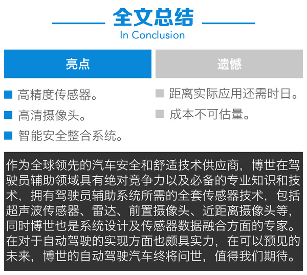 博世底盤技能解析