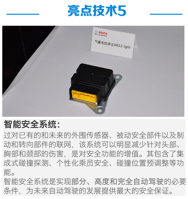 博世底盤技能解析