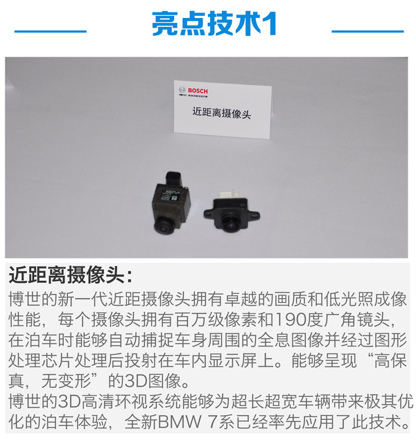 博世底盤技能解析