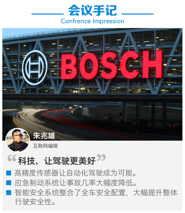 博世底盤技能解析